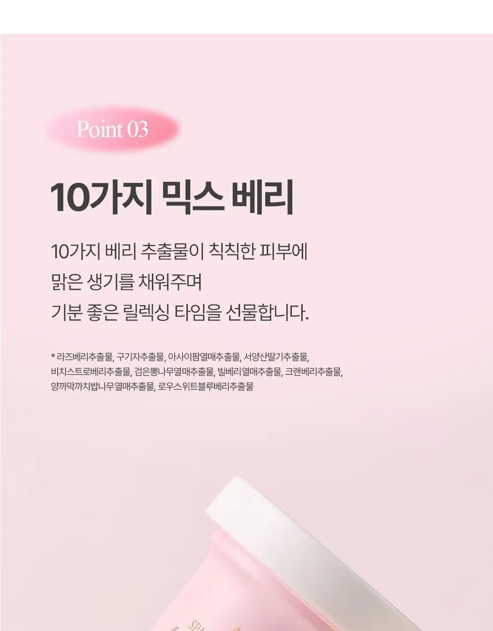 [진정/피지케어] 아페리레 스파 릴리프 베리 프리티 포어 마스크 120g 상세페이지 22